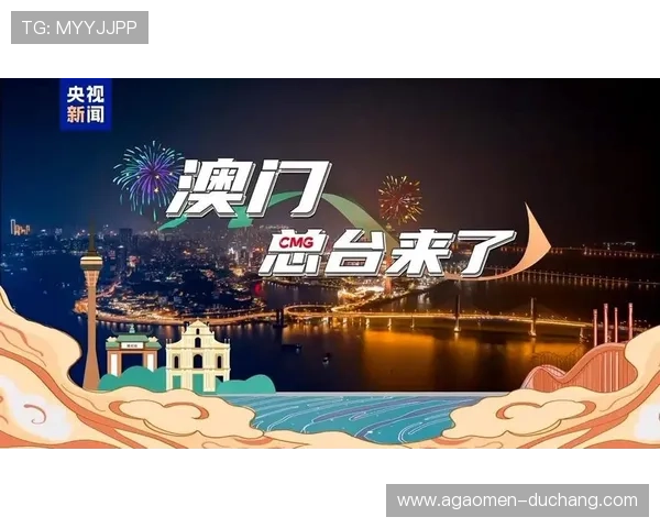 关注澳门百利宫官网最新消息，掌握平台重大新闻与官方公告